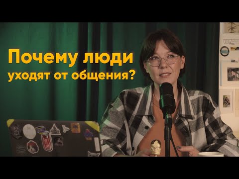 Видео: Со мной не общаются люди. Игнор от друзей и знакомых. Частые причины.