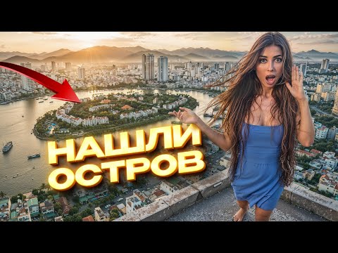 Видео: Вьетнам! Такого НЯЧАНГА вы не ВИДЕЛИ! Остров ПОСРЕДИ города! Champa Island Nha Trang - Resort Hotel