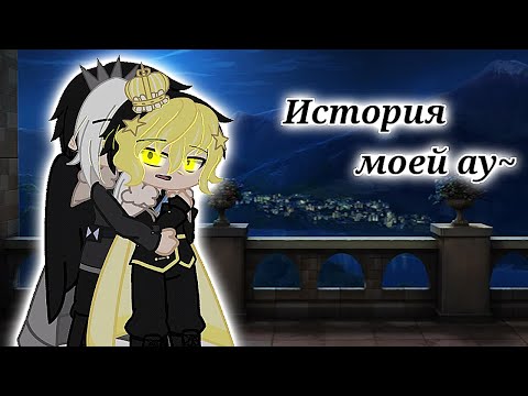 Видео: Кантрихуманс /История моей ау/ \часть 1\ (чит. описание)