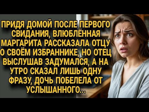 Видео: Маргарита рассказала отцу об избраннике, но его утренняя фраза заставила её побледнеть...