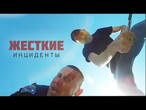 Видео: Ослепил офицера и достал нож