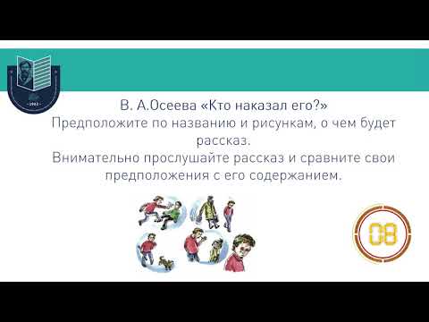 Видео: В Осеева "Кто наказал его?" 6 класс // Гайни Абылкадирова