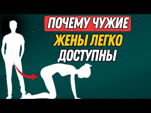 Видео: Вся правда о том, почему замужние женщины являются самой уязвимой целью |