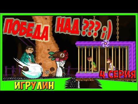 Видео: Папа Луи АТАКА МОРОЖЕНОГО 4 серия.Papa Louie When Sundaes Attack.Развивающий мультик ИГРА для Детей!