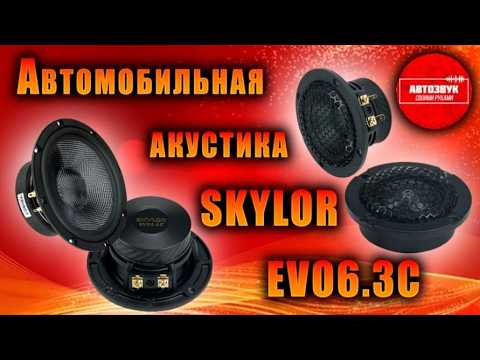 Видео: Автомобильная акустика SKYLOR EVO6 3C