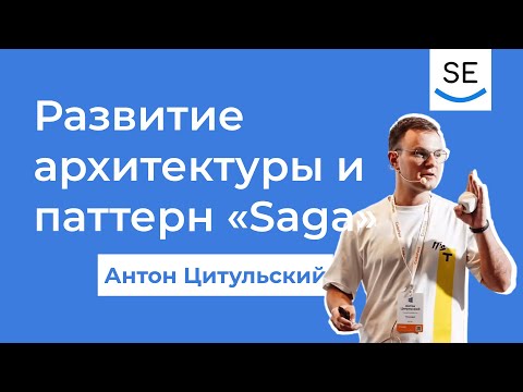 Видео: Паттерн «Saga» в бронировании отелей · Антон Цитульский