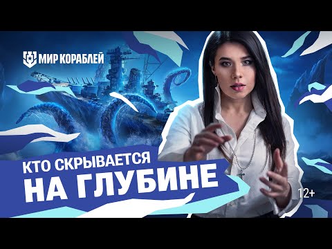 Видео: Морские тайны | Реальное нападение КРАКЕНА на танкер | Мир кораблей