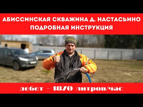 Видео: Подробная инструкция как пробурить абиссинскую скважину Все прелести колодца из колец-коротко и ясно