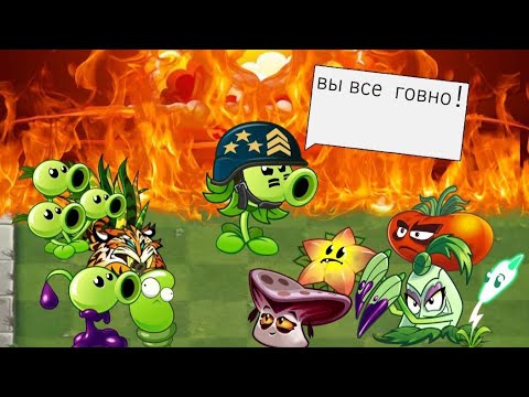 Видео: ТОП 10 НЕЛЮБИМЫХ КОМАНД ПВЗ ДИЧИ! #pvz #plants #чемпионат #plantsvszombies