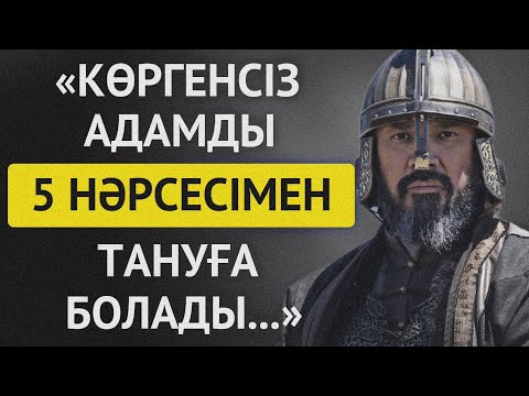 Видео: АТА-БАБАЛАРЫМЫЗДАН ҚАЛҒАН ӨСИЕТ ЖАЙЛЫ НАҚЫЛ СӨЗДЕР.