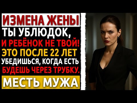 Видео: Я открыл её ноутбук за семейным ужином — и понял, кого сегодня закопаю лично. Рассказ мужчины.