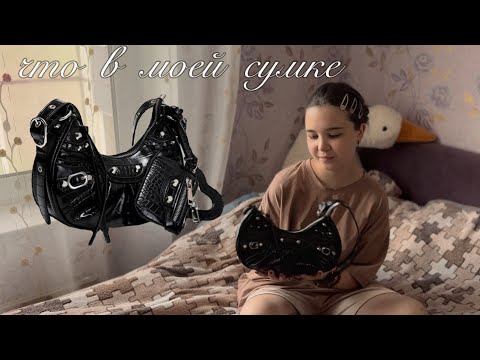 Видео: что в моей сумке? рассуждаю о вещах и жизни | видеодневник