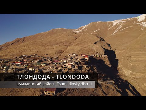 Видео: ТЛОНДОДА - TLONDODA 4K