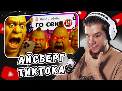 Видео: В МИРЕ ТИКТОКА ВПЕРВЫЕ by огр | Реакция Лагоды