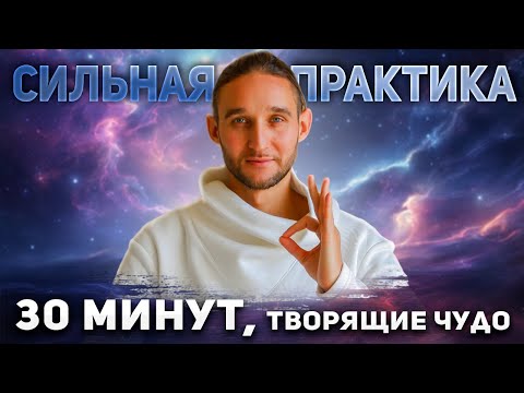 Видео: СИЛЬНАЯ ПРАКТИКА, которая избавит тебя от УСТАЛОСТИ и наполнит ЭНЕРГИЕЙ (Правильное Начало Дня)
