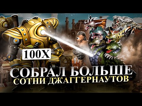 Видео: АРМИЯ ИЗ ДЖАГГЕРНАУТОВ Vs ГИДРЫ ХАОСА [Heroes 3 Jebus Outcast]