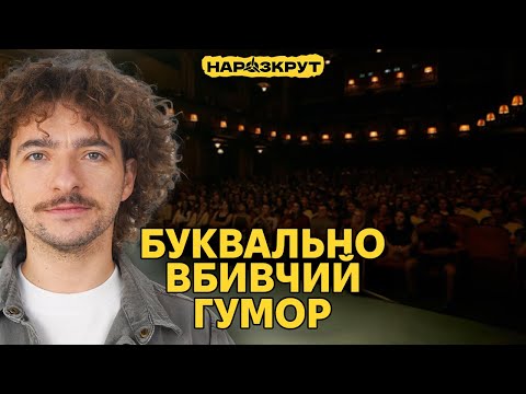 Видео: Байдак. Абсурд, російська мова, креативні збори та вбивчий гумор
