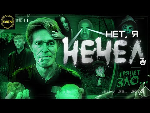 Видео: не, я не чел / No, I'm Not A Human