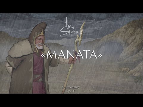 Видео: Qūrmanğazy - MANATA | DALA shyrqauy: ep 5  // Құрманғазы - Маната | Дала шырқауы (Қазақ күйлері)