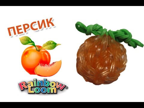 Видео: Персик из резинок на рогатке. Фрукты из резинок | Peach Rainbow Loom Bands