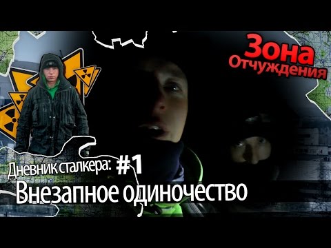 Видео: ЧЗО с МШ. Внезапное одиночество \ Chernobyl Zone with Msh. Sudden solitude