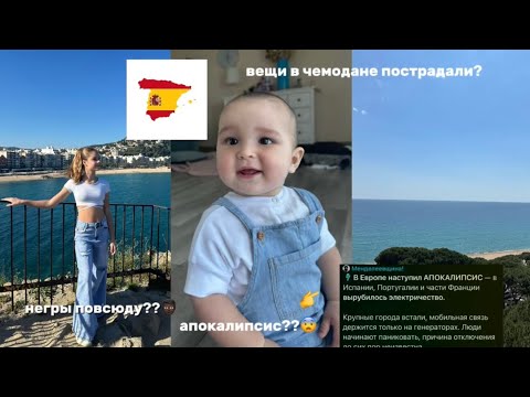 Видео: VLOG наши первые дни в Испании/Life by Nika