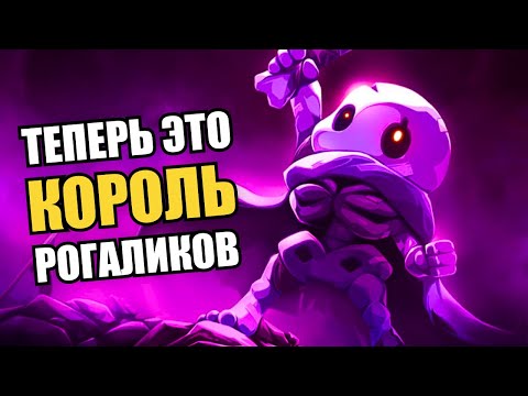 Видео: Теперь это Dead Cells, который я любил... | Тот Самый Обзор обновления Skul: The Hero Slayer