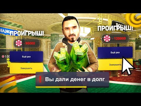 Видео: ДАЛ В ДОЛГ БОМЖУ и СЛЕЖУ ЗА НИМ в GTA GRAND MOBILE