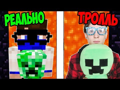 Видео: 96% ЛЮДЕЙ НЕ СМОГУТ УГАДАТЬ ЮТУБЕРА В МАЙНКРАФТЕ! ТРОЛЛИНГ В MINECRAFT! TROLLING