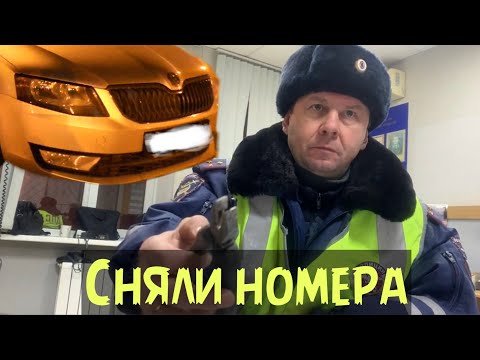 Видео: Купил авто и снял номера! Как законно избавиться от ГОС РЕГ номеров! иДПС красуавчик!