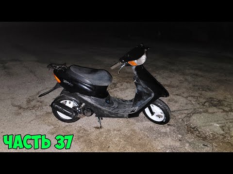 Видео: Розыгрыш скутера из старых запчастей Honda Dio 34