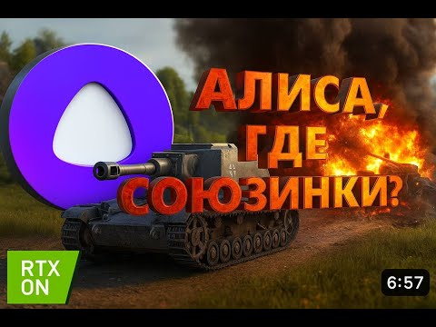 Видео: СОЗДАЛ голосовой помощник War Thunder?