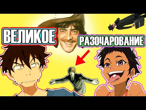 Видео: Великий Притворщик (ПОЧЕМУ ТАК ПЛОХО?)