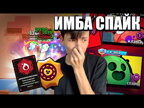 Видео: СПАЙК ИМБА! ҚАЛАЙ ӨЛТІРЕМІЗ СПАЙКТЫ?