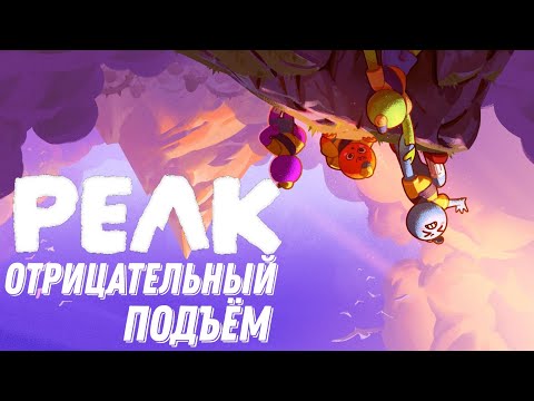 Видео: Отрицательный подъём | Peak