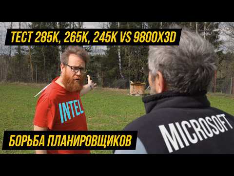Видео: На все деньги: 9800X3D VS 265K, 245K, 285K, 7600X3D, новые нестандарты