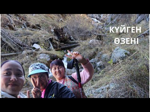 Видео: Күйген өзені бойымен серуен / Горельник. Алматы