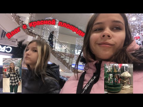 Видео: ВЛОГ С КРАСНОЙ ПЛОЩАДИ | медовая