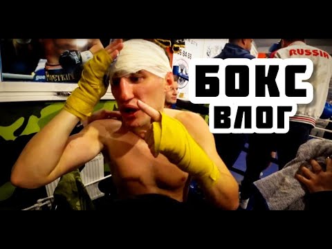 Видео: БОКС ВЛОГ №22. В бою всякое бывает. Десятый бой Сени. Саня разбирает. Бои по боксу среди не профи.