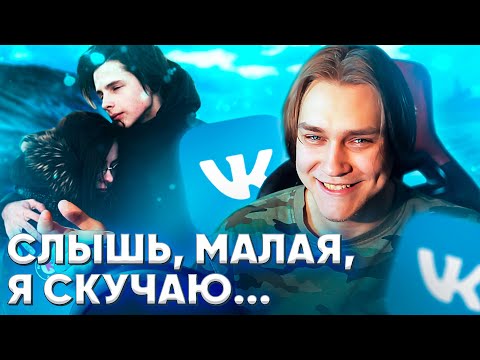 Видео: СЛЫШЬ, МАЛАЯ, Я СКУЧАЮ...