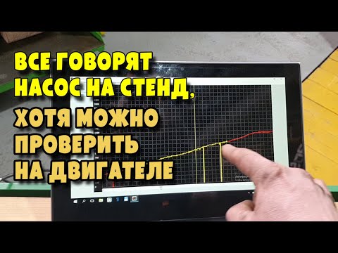 Видео: Как правильно проверить ТНВД Common Rail на двигателе не снимая его