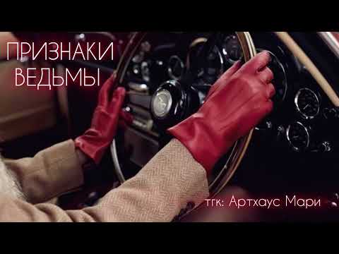 Видео: ПРИЗНАКИ ВЕДЬМЫ | Это видео найдет тебя в нужный момент | Поток | Магия 