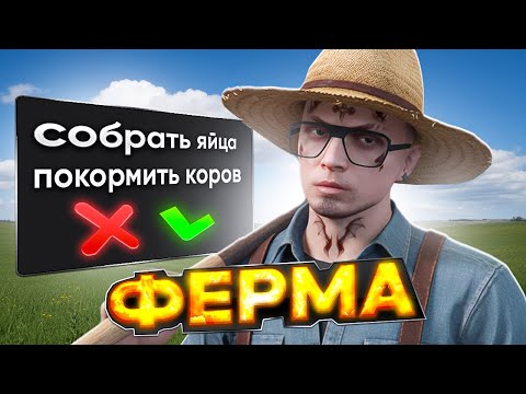 Видео: Это ЛУЧШАЯ ФЕРМА в ГТА 5 РП - ОБНОВЛЕНИЕ!