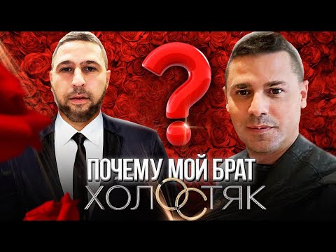 Видео: VLOG: Почему мой брат ХОЛОСТЯК ?! 01.04.2021