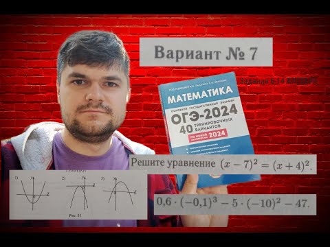 Видео: 7 вариант ОГЭ 2024 по математике (Лысенко). Задания 6-14 - АЛГЕБРА (дроби, неравенства, вероятность)