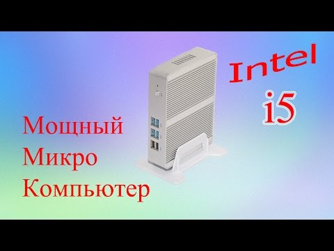 Видео: Мощный мини компьютер