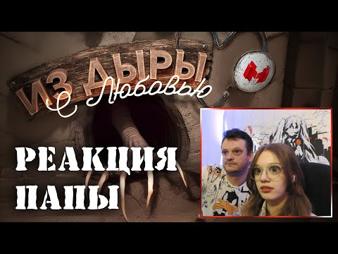 Видео: Из дыры с любовью (Amnesia: The Bunker) // РЕАКЦИЯ