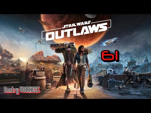 Видео: Прохождение Star Wars OUTLAWS # 61 [2024] Ps5