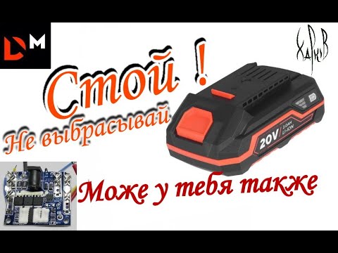 Видео: Ремонт аккумулятора DNIPRO-M самым бюджетным способом