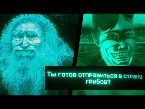 Видео: грибной дед избавил меня от ГОСТЕЙ - No, I`m Not a hUman